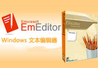 EmuraSoft EmEditor Professional v25.4.2 绿色版-Puresys纯净系统-软件下载